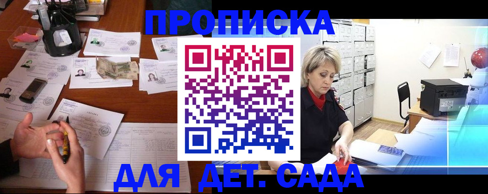 прописка штамп в Заозёрске
