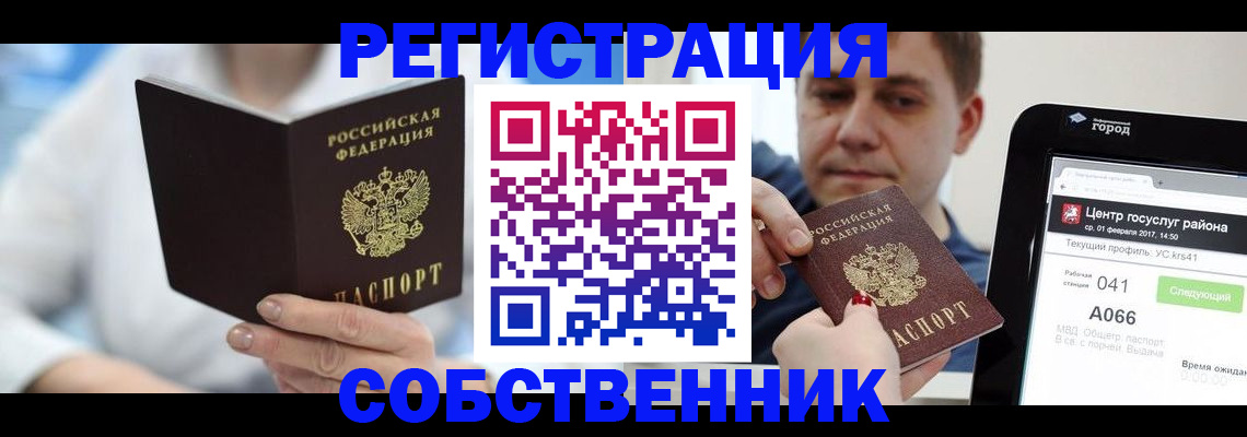 прописка поиск в Заозёрске